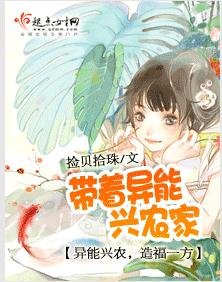 帶著異能興農家