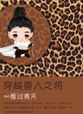 穿越獸人之將