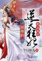 絕品廢材:邪尊的逆天狂妃