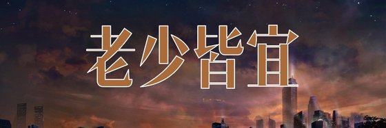 老少皆宜&好看的东方玄幻13本