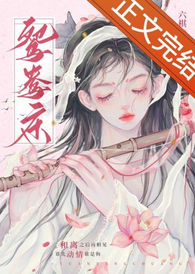 鴛鴦牀
